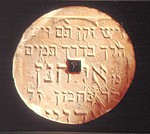 Jüdische Grabinschrift für Elchanan aus dem 13. Jh. - Judendorf bei Villach